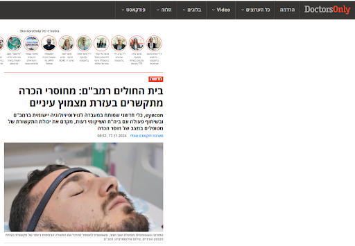  החולים רמבם מחוסרי הכרה מתקשרים בעזרת מצמוץ עיניים Doctors Only