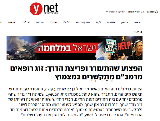  שהתעורר ופריצת הדרך זוג רופאים מרמבם מתקשרים במצמוץ